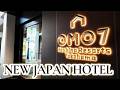 JUST OPENED! Stunning New Art Hotel in Yokohama by Hoshino Resorts | OMO7 Full Review