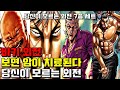바키 외전 당신이 모르는 내용들 암 치료가 가능한 애니메이션 바키 