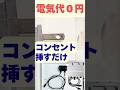 欧州150万台電気代ゼロ円、爆発的に売れている電気代を超軽量ソーラーでゼロ円電気を使う仕組み