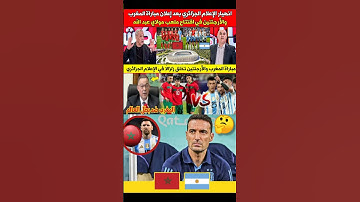 صدمة الجزائر 😡بعد إعلان مباراة المغرب والأرجنتين وديا 😱 #football_maroc #morocco #ابراهيم_دياز #as