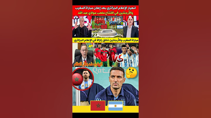 صدمة الجزائر 😡بعد إعلان مباراة المغرب والأرجنتين وديا 😱 #football_maroc #morocco #ابراهيم_دياز #as