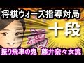 終盤の鬼の私が藤井奈々女流と対局した結果・・・!【将棋ウォーズ指導対局】