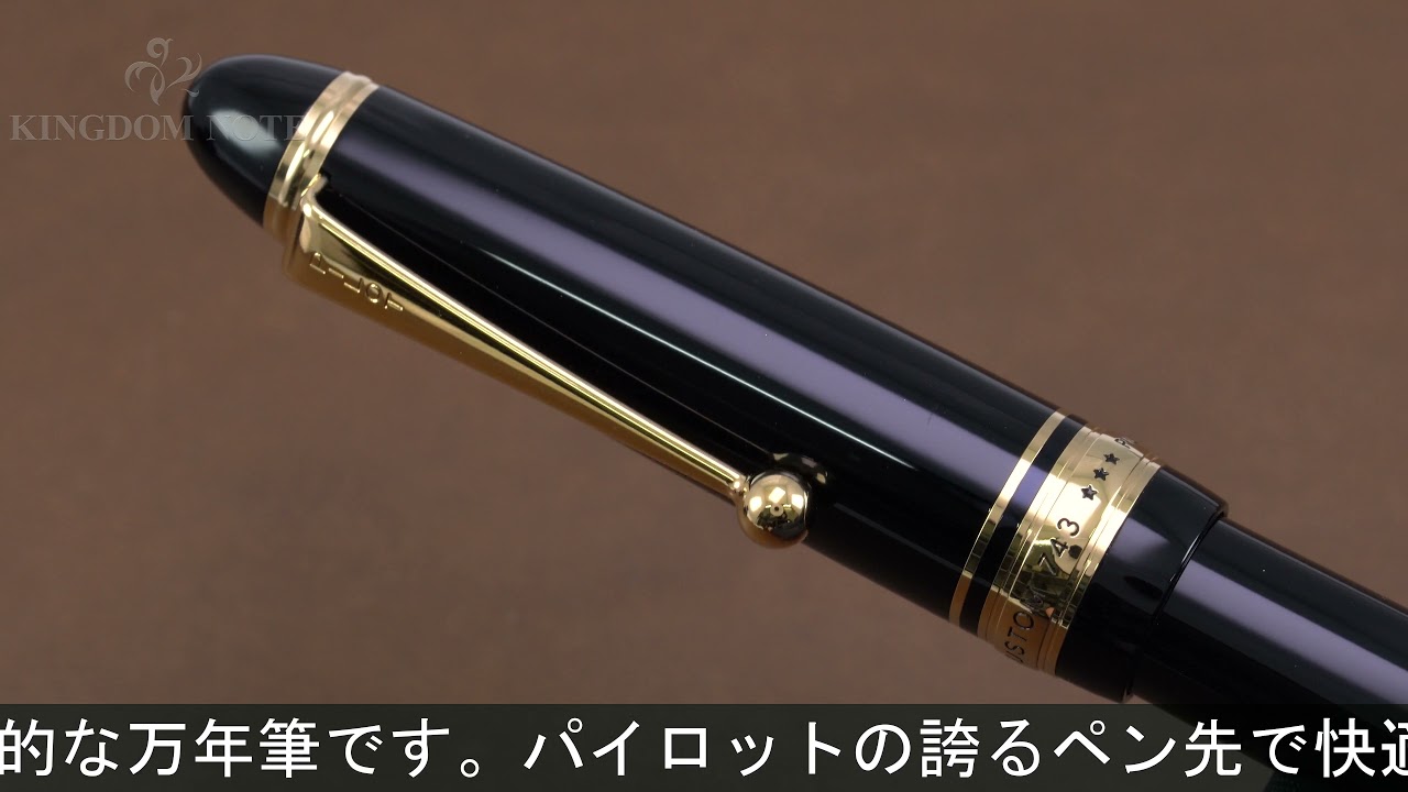 PILOT パイロット 万年筆 カスタム743 ブラック スタブ - YouTube