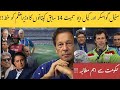 14 Former Cricket Captains Support Imran Khan | Health Condition &amp; Political Impact