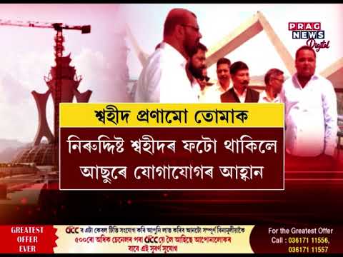 গুৱাহাটীৰ বৰাগাঁৱত অসম আন্দোলনৰ শ্বহীদৰ স্মৃতিত উদ্যান