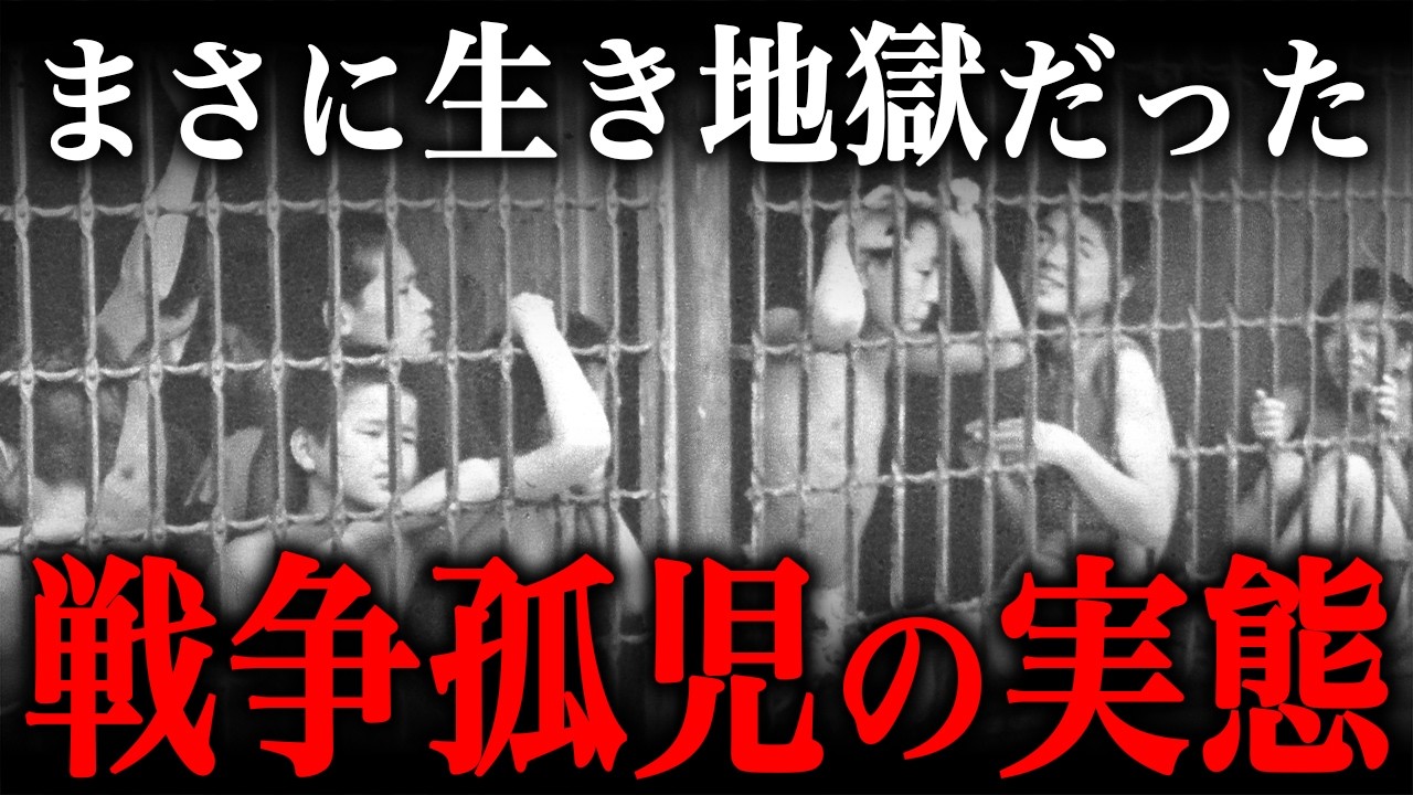 焼け野原を生きた『戦争孤児』の実態！終戦後も続いた『地獄の生活』が悲惨だった…