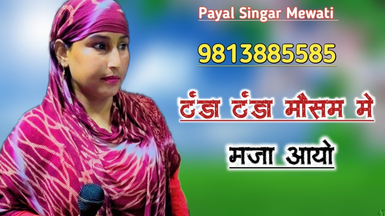 SR 005065 PAYAL SINGAR NEW SONG ASLAM SINGER JAMDAR TARIF SAYER CHAHALKA PAYAL SINGAR NEW SONG ASLAM