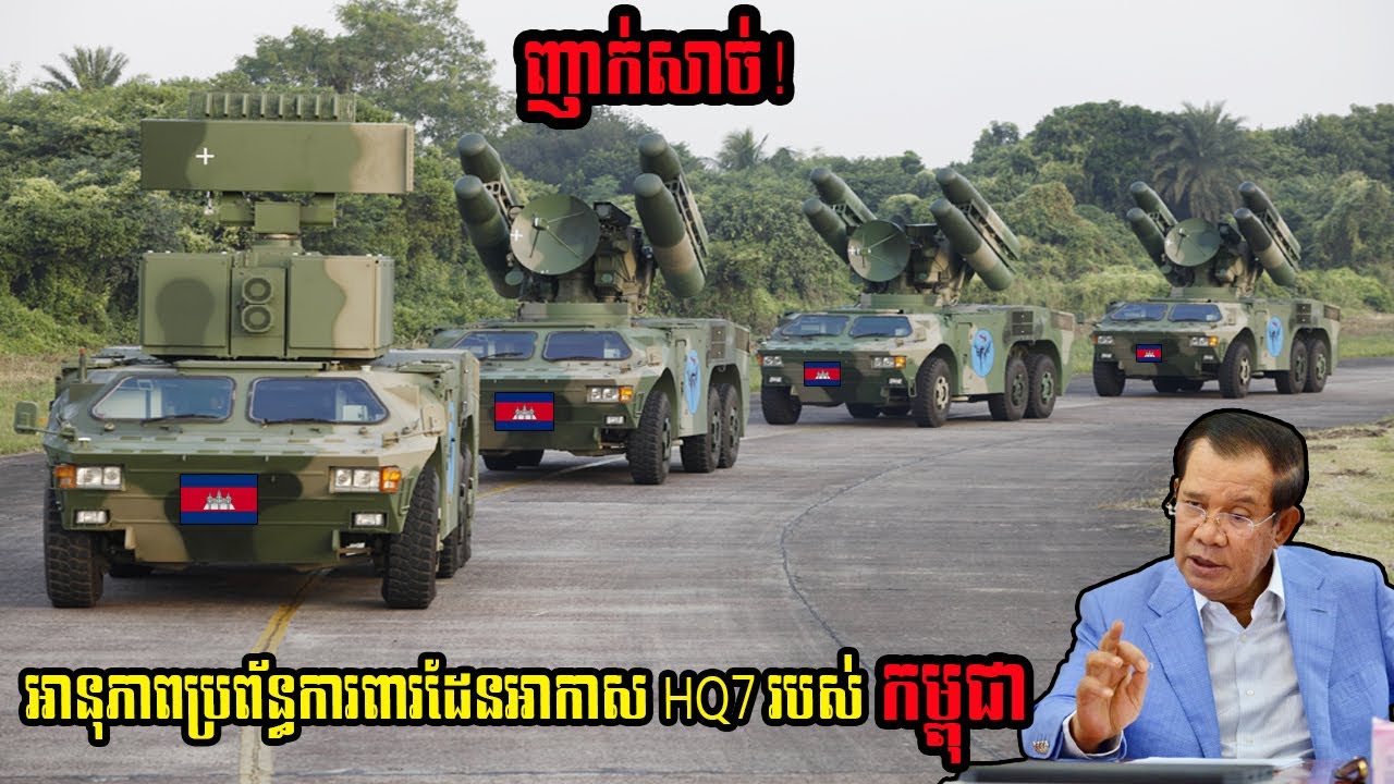 Power of Cambodia's HQ7 air defense system, Nokor News - YouTube