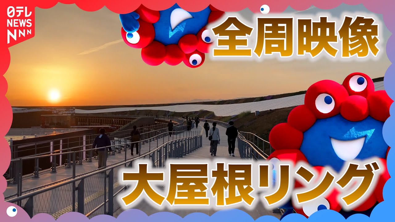 【一周歩いてみると】絶景‼️万博大屋根リングから見える風景…約2キロノーカット映像