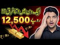 Gold Price Today in Pakistan | 31 January 2026 | Gold Rate Today | Gold Price Update