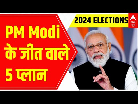2024 Elections : Modi के ये 5 प्लान करेंगे विपक्ष का GAME OVER ! | BJP Vs Opposition