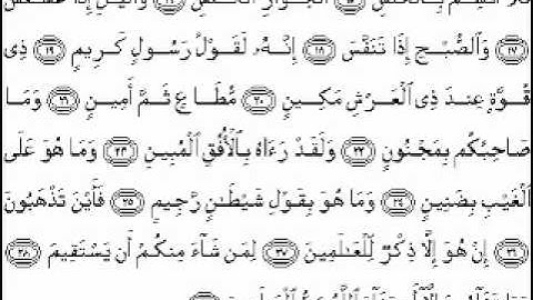 سورة التكوير (عبدالرحمن السديس )