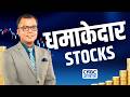 Options Trading | Pro Tips by Experts | Intraday | Stocks to Buy | Anuj Singhal