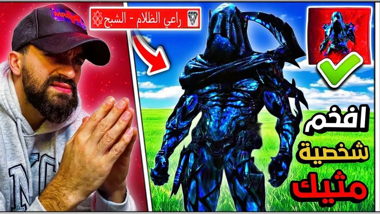 تجربت البدلة الميثك 🔥(Mythic Dark Shepherd )🔥 مع تطوير ماكس|كود موبايل باتل رويال