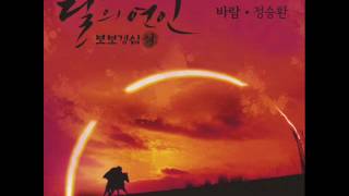 Jung Seung Hwan (정승환) - 바람 (Wind) [Moon Lovers : Scarlet Heart Ryo OST Part.11]