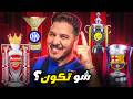 الملخص الشامل للموسم الكروي                 هدف   نجومي
