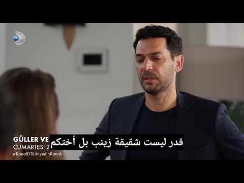 مسلسل الورود والذنوب الحلقة 9 اعلان 1 مترجم للعربية الرسمي