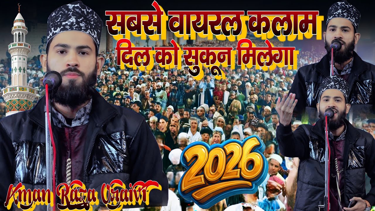 Noor Hi Noor By Aman Raza Oraivi // New Kalam 2026 दिल को सुकून मिलेगा सुनकर // New Virul Kalam 2026