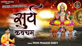 Surya Kavacham | सूर्य कवचम | Powerful Mantra for Good Health & Happiness l Navgrah Stotram