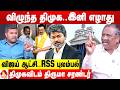 விஜய் வெற்றி ஒரு யுகபுரட்சி...திராவிடம் ஒழிந்தது 😳- பாண்டியன் ஆவேசம் | Aadhan News