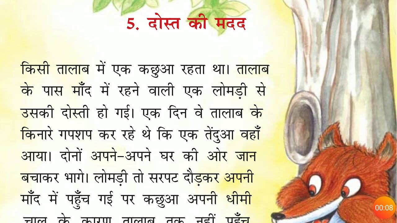 Hindi Story For Class 3 With Pictures Likablog