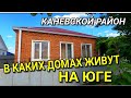 ДОМ В КАНЕВСКОМ РАЙОНЕ ЗА 2 100 000 рублей / Подбор Недвижимости на Юге