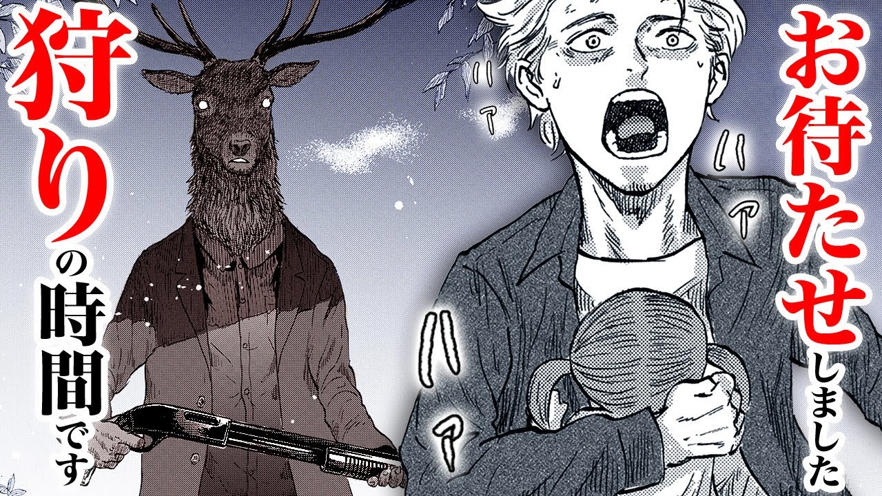 【漫画】動物たちの人間狩り【動物人間　1-②話】│ヤングアニマルWeb