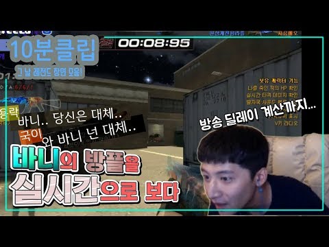 같은 클랜원이라 보호 그딴거 없습니다 ㅋㅋ [미키스나 10분클립]