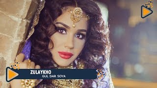 Zulaykho - Gul dar soya | Зулайхо - Гул дар соя