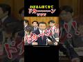 【爆笑国会】おばさん出て来てドカーーン！ #自民党 #総理大臣 #麻生太郎