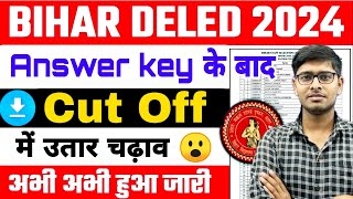 deled cut off 2024 | Bihar Deled CutOff 2024| bihar deled answer key out 2024 |Deled result out 2024