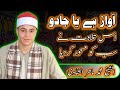 Sheikh Muhammad Maher El Shenawy Zafranshahat Quranrecitation Quran Tillawat Sheikh Muhammad Maher El Shenawy Zafranshahat Quranrecitation Quran Tillawat