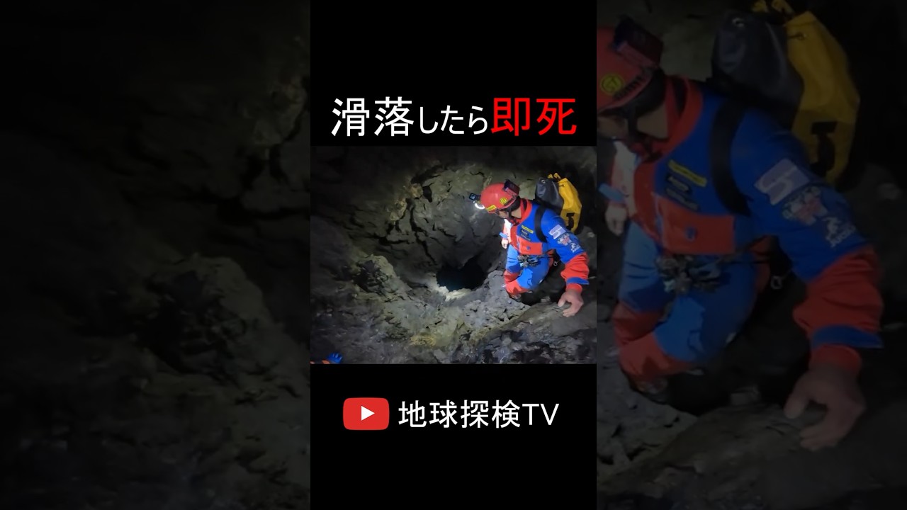 落ちたら即死、、、奈落の洞窟