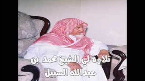 ابن سبيل تلاوة من جزء عم عام 1403 هجري