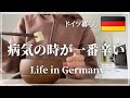 【病気の時が辛すぎる海外生活】とうとうウチにもやってきた…｜病気の時に恋しくなるもの｜人の優しさが心に染みる時｜風邪の時はチキンスープを食べるドイツ