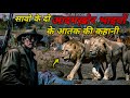 Full story of historys most dangerous man eating lions man eaters of tsavo  facts phylum