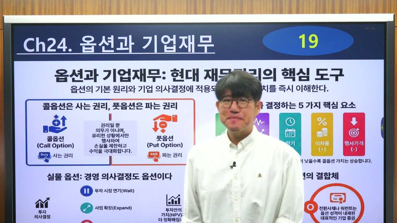 [Ross 재무관리 13판 연습문제 349] 제24장 옵션과 기업재무(19번)