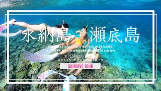 女子3人！水納島＆瀬底島で今年最後のビキニ！スキンダイビング