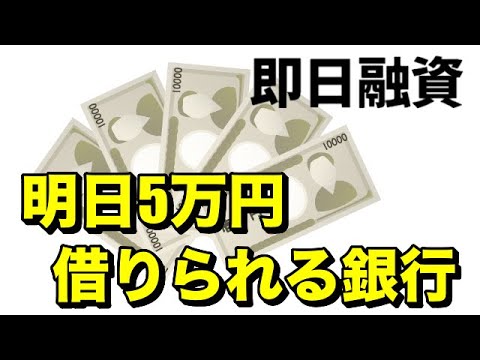 今日申し込みで「明日5万円借りられる」"みんなの銀行"