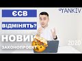 Відміна ЄСВ для ФОП на загальній системі та самозайнятих осіб