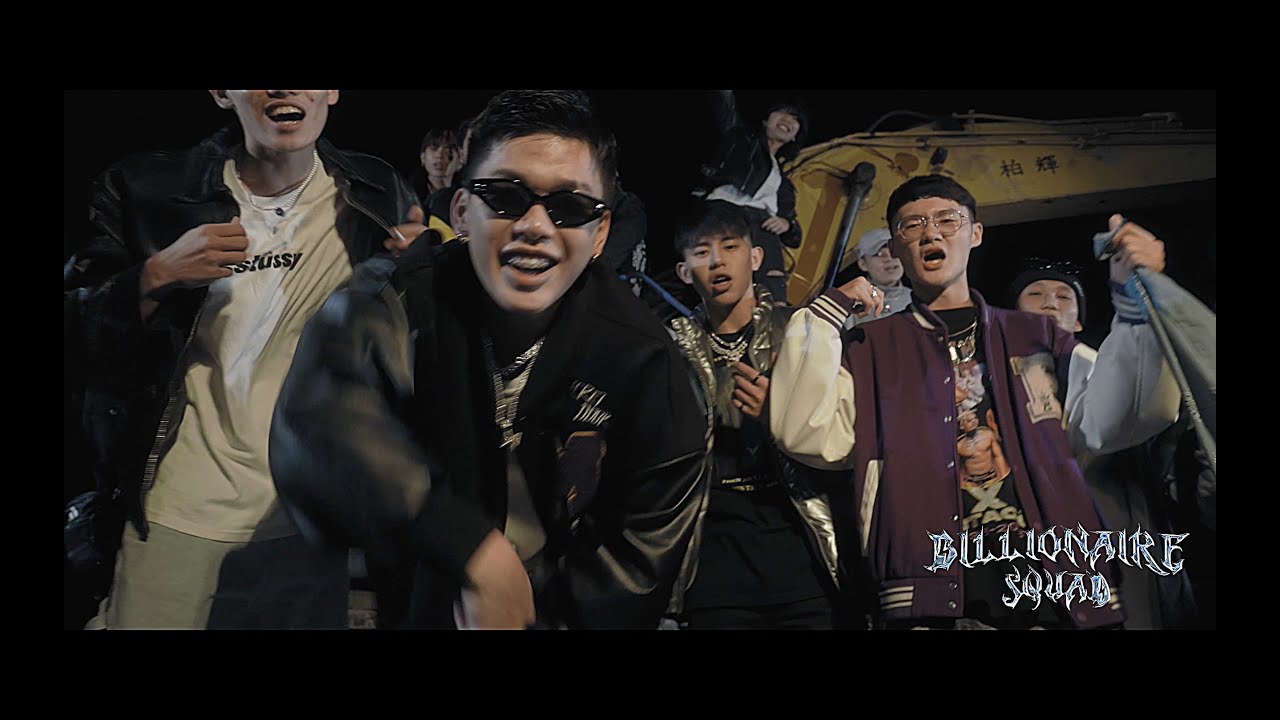 Billionaire Squad - FACE DOWN ASS UP [OfficialMusic Video] - YouTube