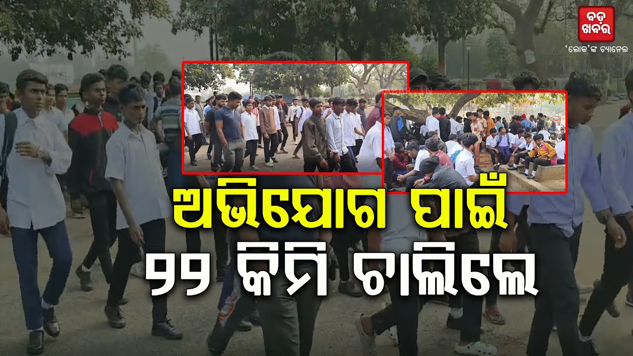 walked to the district collectors office || BADAKHABAR TV