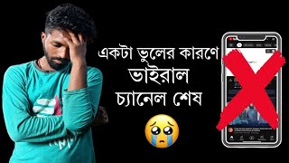 One Small  Mistake Your YouTube Channel Will Be Wasted || YouTube Creators || Manoj Dey