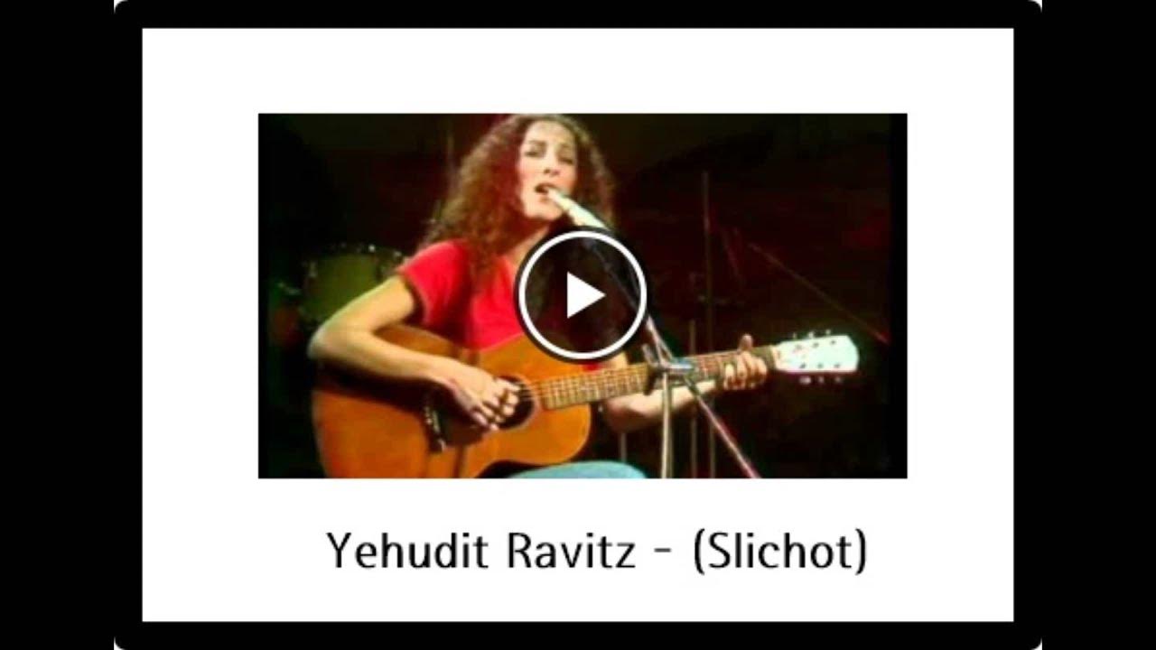 이스라엘ㅡyehudit ravitz slichot 이스라엘ㅡyehudit ravitz slichot