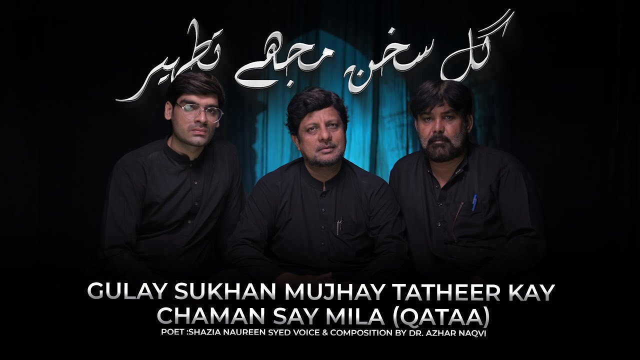Gulay Sukhan mujhay tatheer Kay chaman say Mila (Qataa). Voice & Composition by Dr. AZHAR NAQVI