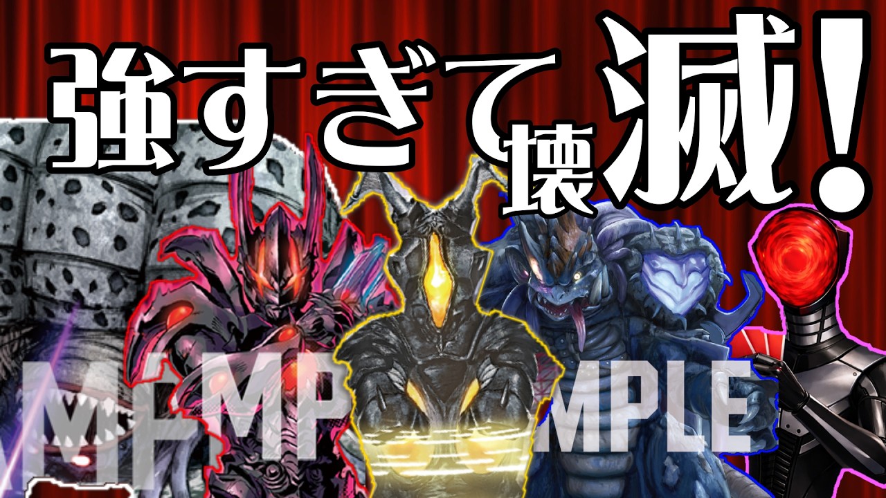 対戦動画】Crazy Crazy このデッキは Crazy！「壊滅ゼットン」でBPは