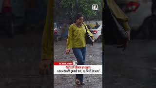 बिहार के 38 जिलों में तेज आंधी और बारिश को लेकर मौसम विभाग ने अलर्ट जारी किया है।