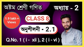 Class 8 Math 2.1 Q.no. 1(i-xii),2(i-vi) Solution In Assamese// Class 8 Maths Chapter 2.1 Q1  Q2