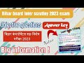 Bihar board inter scrutiny exam 2023 objective questions Answer key declared.|| compartmental exam