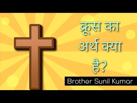 वीडियो: मैरोनाइट क्रॉस का क्या मतलब है?